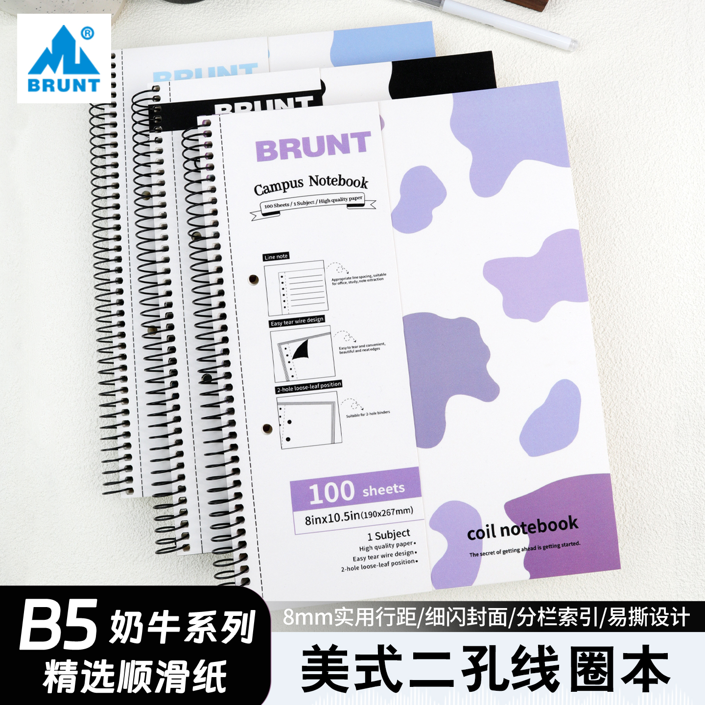 主力细闪奶牛纹系列B5线圈笔记本