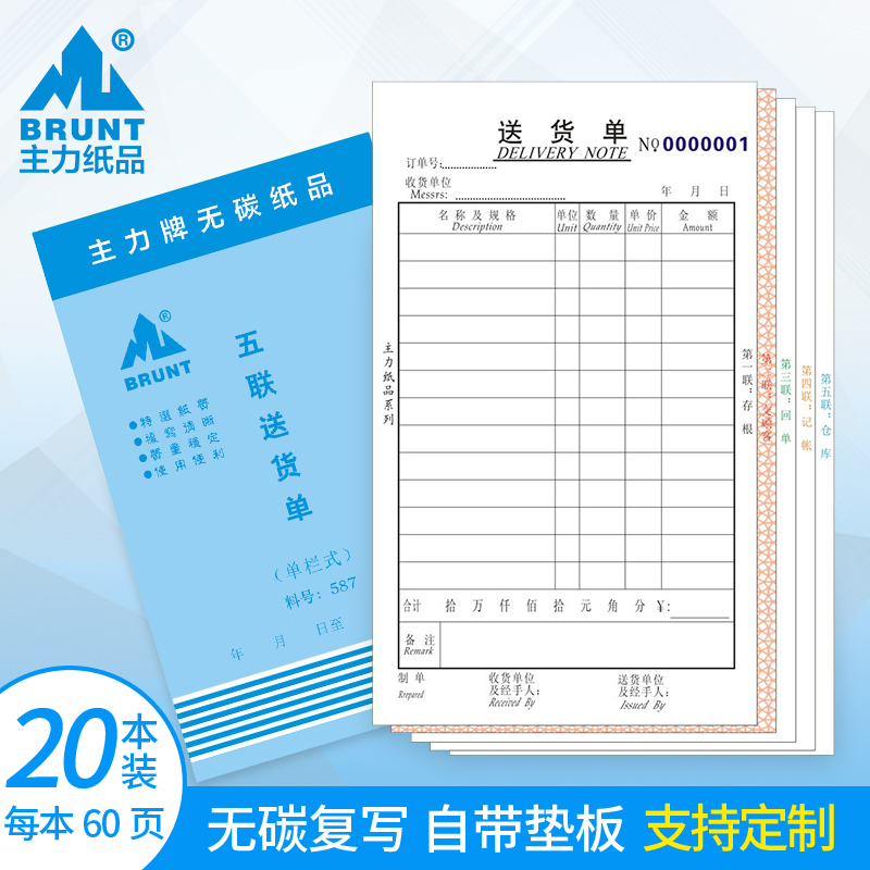 送货单自带垫板无碳复写纸定制