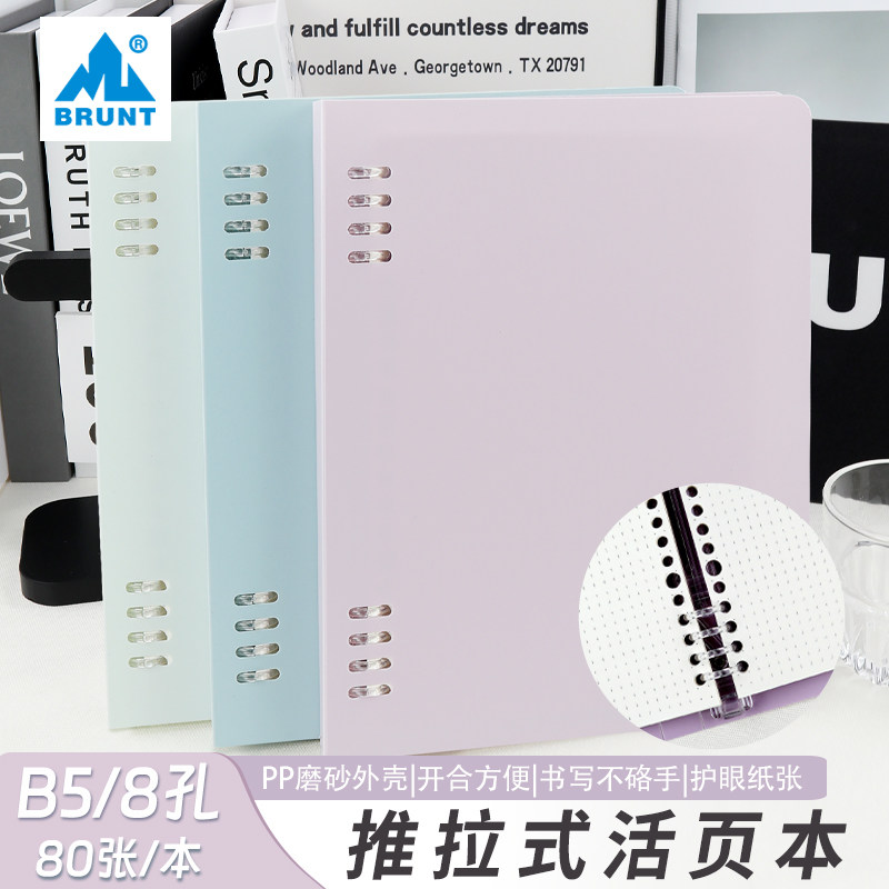 BRUNT推拉式活页本B5点阵款替芯