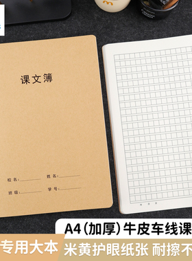 BRUNT主力牛皮本系列A4课文簿加厚车线本高中生大学生专用大号课业本可平摊复古高颜值中方格作文写作作业本