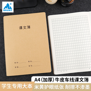 BRUNT主力牛皮本系列A4课文簿加厚车线本高中生大学生专用大号课业本可平摊复古高颜值中方格作文写作作业本