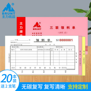 主力纸品领料单三联单栏48开无碳复写纸仓库出入库记录单据收料单会计用品票据联单60页20本装可定做定制127