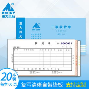 主力纸品收货单三联单栏48开无碳复写纸自带垫板仓库入库记录单据本财会用品凭证纸印刷定制定做 0537 20本装