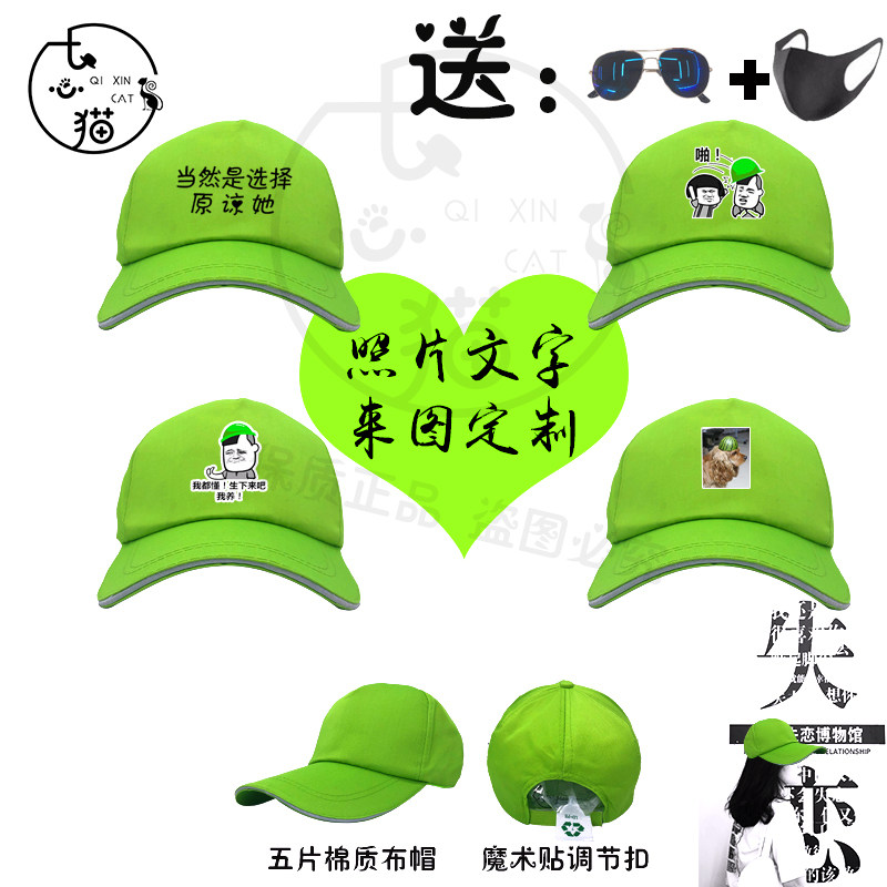 抖音恶搞风分手原谅帽个性定制