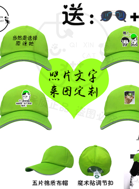 抖音恶搞风分手原谅帽个性定制