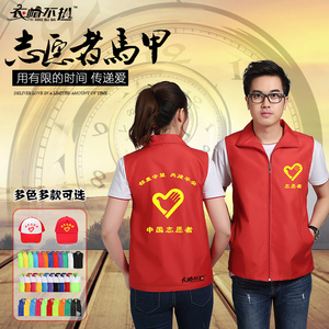 公益活动志愿者马甲定制印logo义工广告衫背心超市工作服马甲定做
