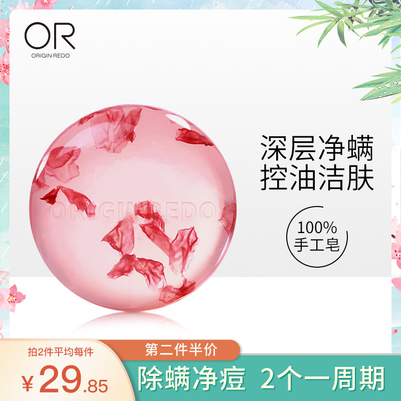 OR玫瑰花瓣除螨皂面部男女去螨虫皂硫磺全身深层清洁脸部除螨香皂
