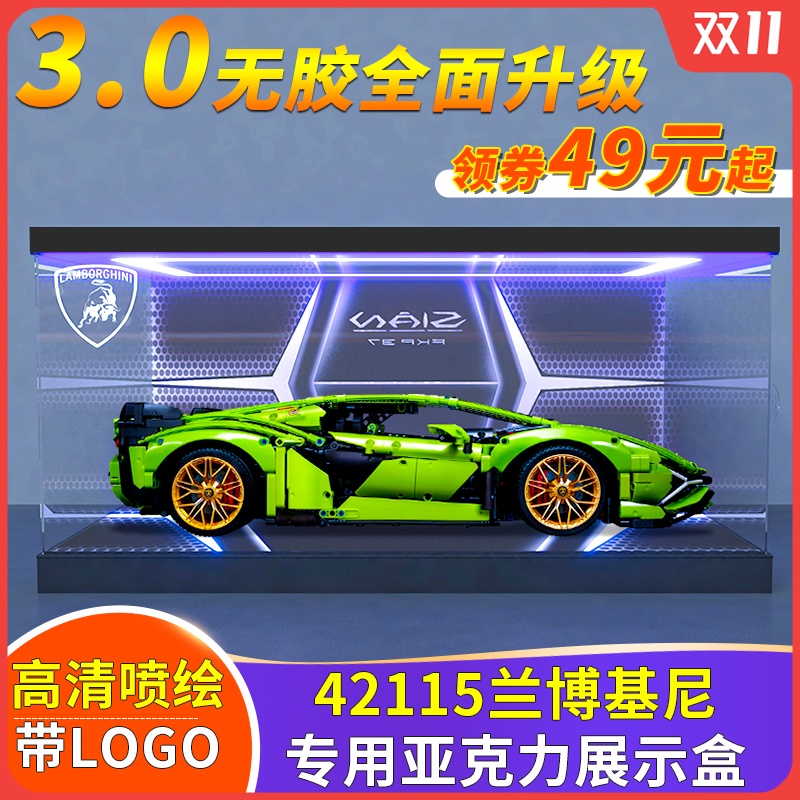 乐高展示盒LEGO42115兰博基尼SIAN闪电积木模型手办亚克力防尘罩