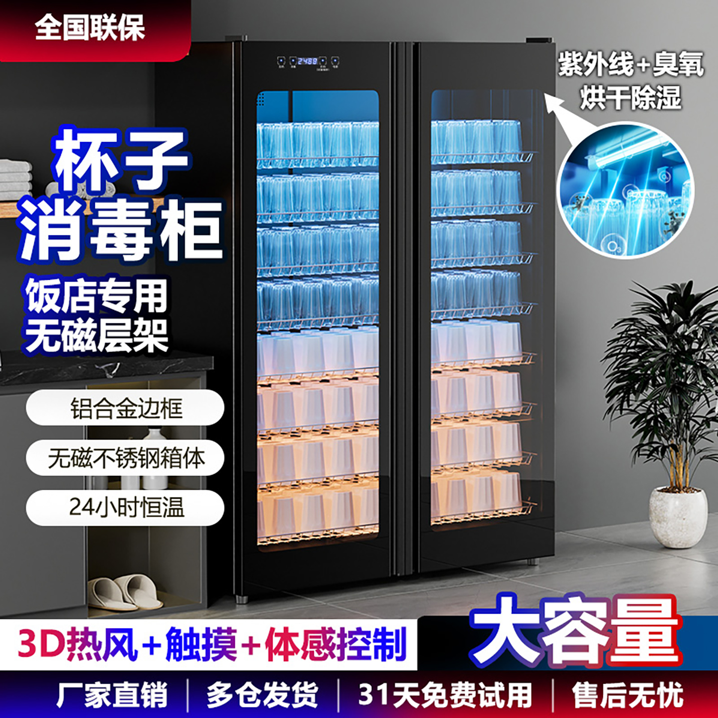 茶楼酒店宾馆办公会议室消毒柜