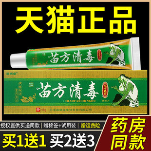 盒 苗瑞堂苗1方清毒草ILG皮本乳膏1克 买1送 肤外用抑菌5 正品