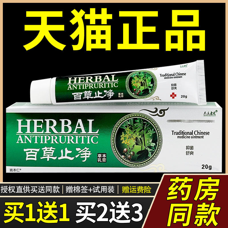 乐健草止AOF痒膏抑菌止痒草康本乳膏正品江西众乐百堂皮肤众外用,保健用品,皮肤消毒护理（消）,淘宝优惠券,粉丝福利购,淘宝优惠卷