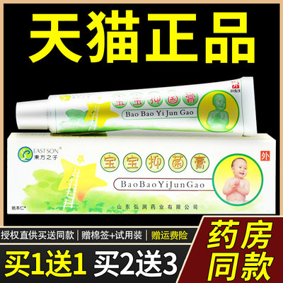 【买1送1 2送3】江西东之子宝乳膏婴幼儿儿童宝宝OXG肤宝膏方皮维
