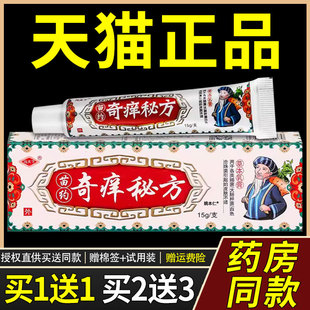 【正品1送1】冯天下苗约奇痒秘方草本乳膏15g/支皮肤外用抑菌软膏