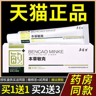 【1送1】勇博士本草敏克草本乳膏15g/支皮肤外用敏博士抑菌霜软膏