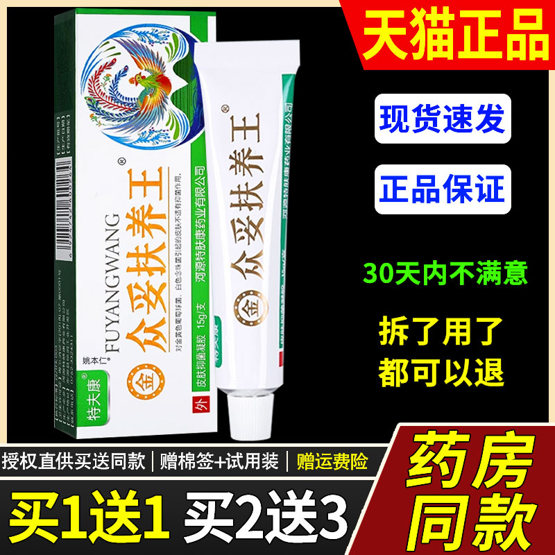 【正品1送1】特夫康金肤痒王霜剂15g/支金众妥扶养王皮肤抑菌凝胶