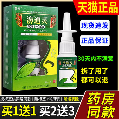 1【送1】BPI苗邦濞灵鼻喷剂抑菌液瓶20ml通/外用草本护理舒缓鼻喷