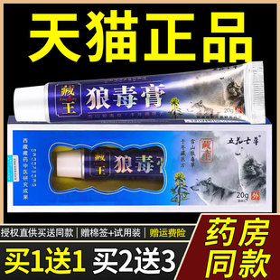 【官方正品】五花七草藏王狼毒膏乳膏20g/支 皮肤外用草本护理软