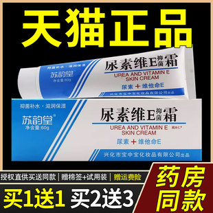 【官方正品】尿素维e抑菌霜宝中宝苏韵堂尿素VE护肤霜正品60g护手