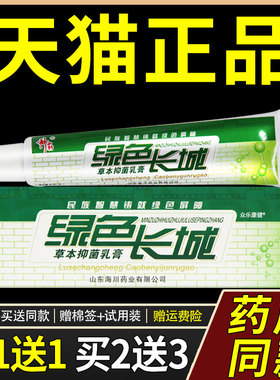 【买1送1 买23】霸绿色长乳神膏正品皮肤外用抑菌草城本软GNV送膏