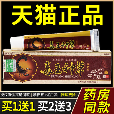 1送1 2送3】独必毒王MVW神草膏正品毒【鸿王神草草乳本软膏手脚外