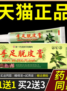 【品买1送1】永丰人支手足脱膏UYF16g皮/皮肤外用草本正抑菌护理