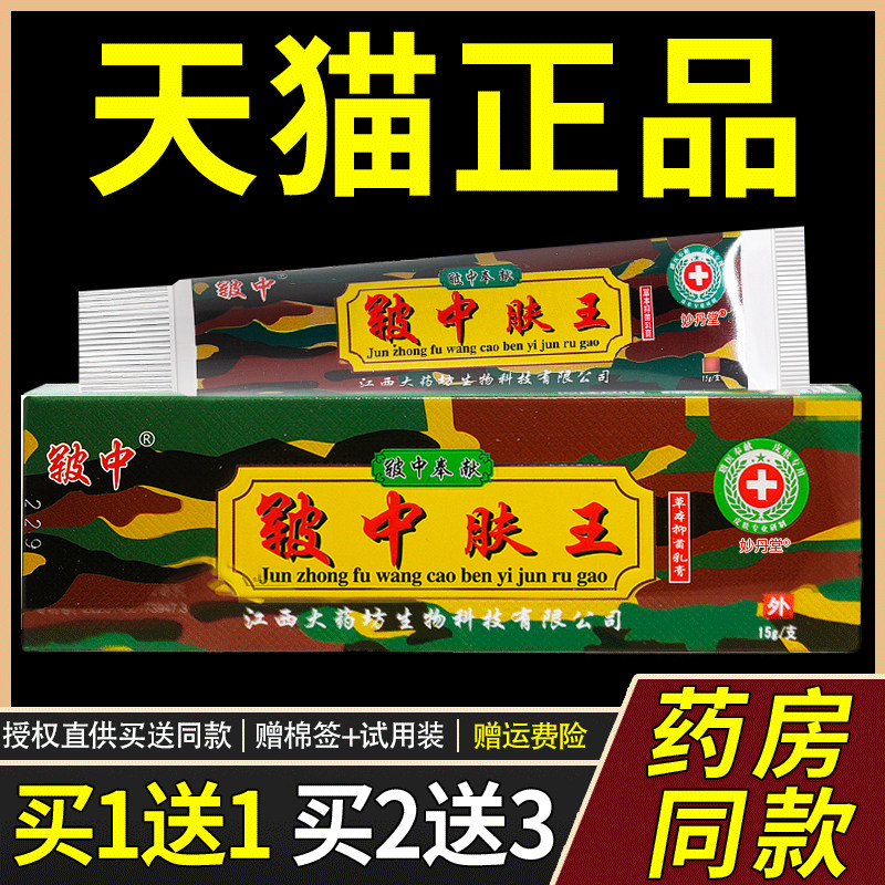 认准正品皲中肤王草本菌抑乳膏皮肤址痒软膏官方皲中肤王1728