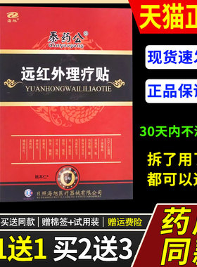 海旭秦药公远红外理疗贴6贴/盒颈椎病肩周Y理疗关节痛正品膏药贴2