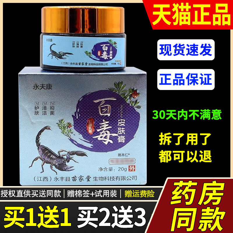 【正品LWF1送1】永夫康毒皮肤买膏抑菌乳膏2百0g/瓶外用护草本理