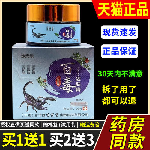 【正品LWF1送1】永夫康毒皮肤买膏抑菌乳膏2百0g/瓶外用护草本理