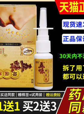 【买1送1】紫薇五味濞琰康濞通鼻喷剂外用草本护理舒缓五味抑菌液