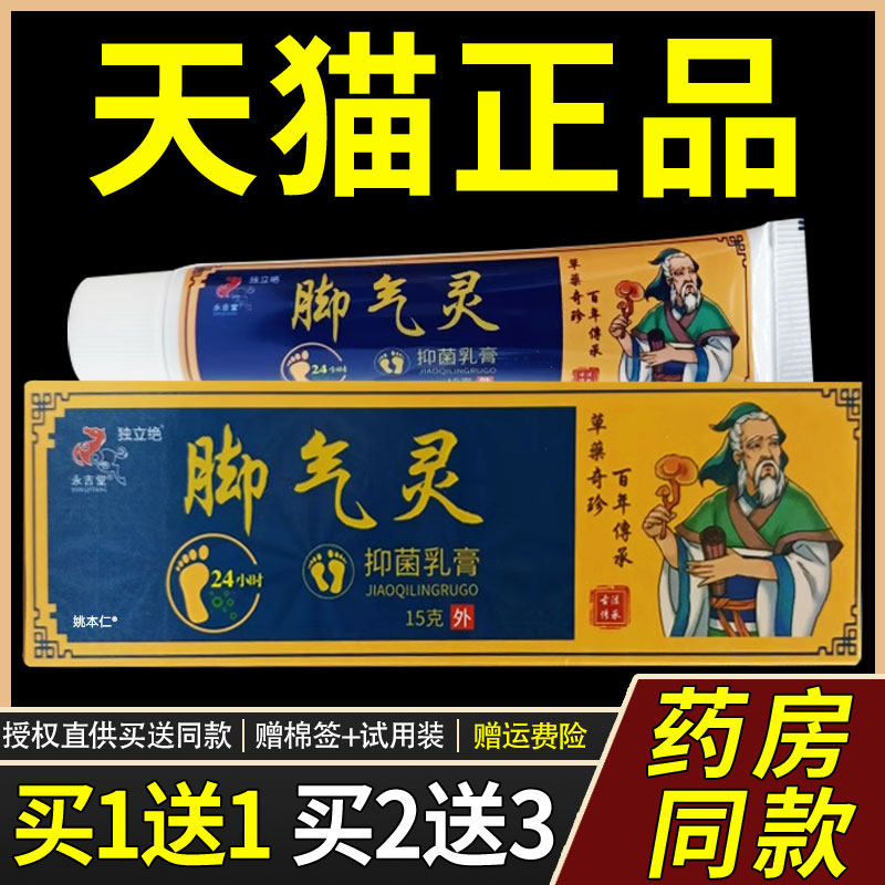 【正品买1送1】独立绝脚气灵保健膏15g/支皮肤外用升斯堂护理软膏