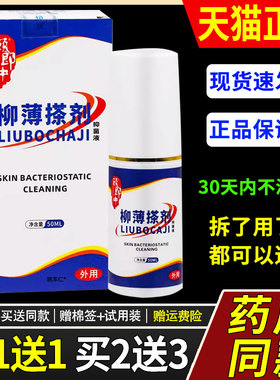【正品1送护1】顾液郎中柳m薄搽剂抑菌50l/瓶外用草本理ZMV舒缓喷