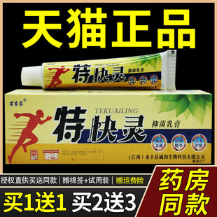 【正品买1送1】苗当家特快灵抑菌乳膏15g/支皮肤外用草本护理软膏