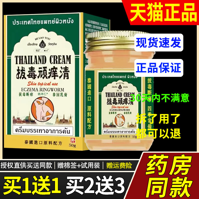【正品买1送1】百想皮拔毒顽痒清乳膏50g/瓶源自泰国皮肤外用软膏