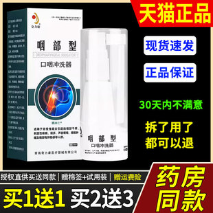 【正品1送1】金力康咽部型口咽冲洗器10ml/瓶 外用草本护理舒缓液