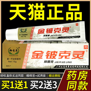 【买1送1】御青草金铍克灵抑菌霜乳膏15g/支皮肤外用草本护理软膏