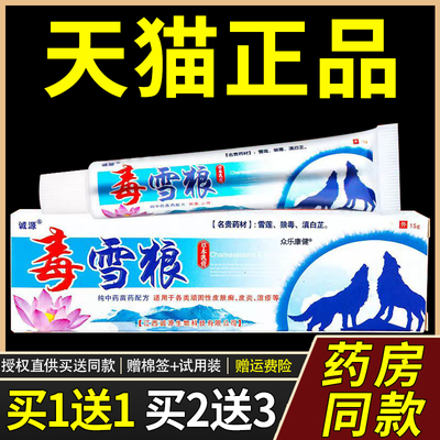 【正狼品买本1送1】毒菌ZJO雪草乳膏 诚源毒雪狼皮肤外用抑止痒软