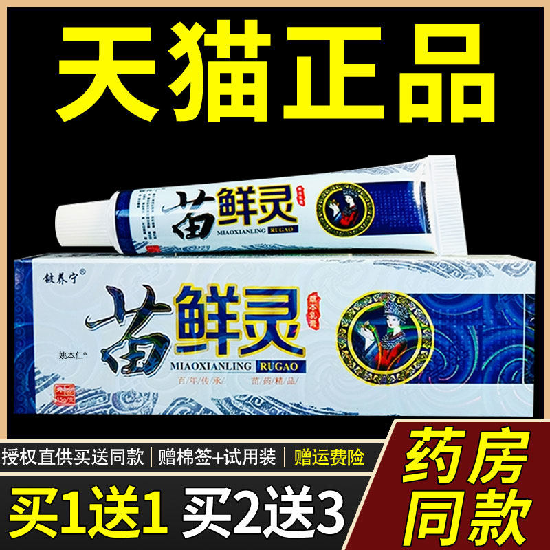 【正品买1送1】铍养宁苗癣灵草本乳膏15g/支 皮肤外用苗藓灵软膏