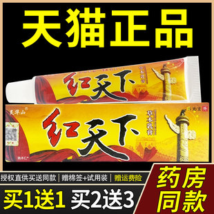 【正品买1送1】灵华山红天下草本乳膏15g/支皮肤外用抑菌护理软膏