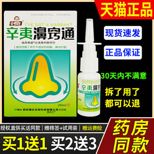 【1送1】黄教授辛夷濞窍通鼻喷剂20ml/瓶 福源康盛必速康抑菌喷雾