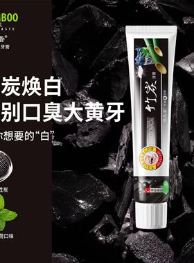 老店伊田竹炭王 竹总管黑牙膏 一刷白清新活性炭牙膏160g 5支包邮