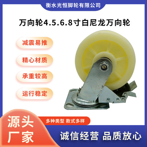 重型4.5.6.8寸白尼龙万向轮 定向刹车脚轮耐磨防水平板手推车脚轮