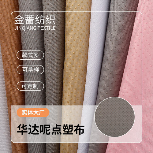 厂家直供华达呢防滑布 春夏箱包车垫抱枕滴塑布 150t止滑布料