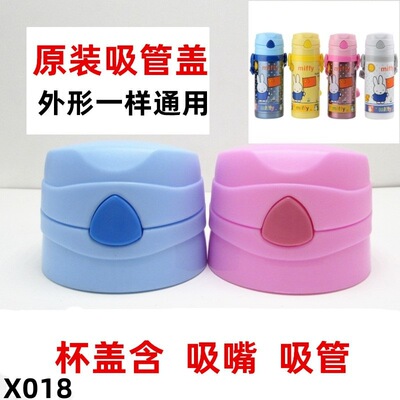 X018 儿童保温杯52002 52053杯盖米菲3412 3414水杯防漏水盖子