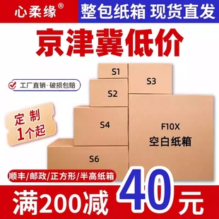 顺丰纸箱子3层特硬5层加厚快递纸箱批发定做顺丰123456号纸壳定制