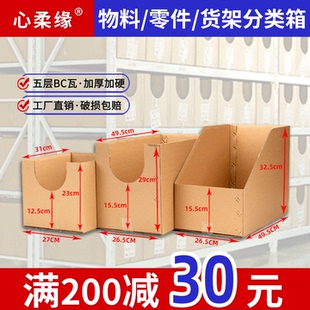 仓库分类货架纸箱定制美业整理收纳斜口无盖零件零食陈列盒子定做
