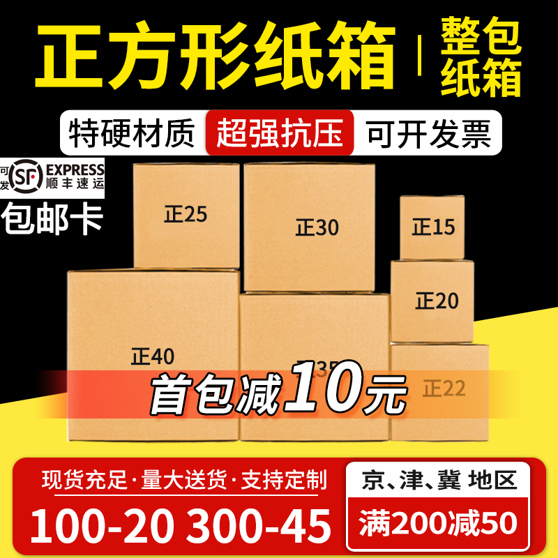 正方形纸箱四方型纸壳子批发定做