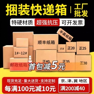 快递包装纸箱定制正方形纸箱顺丰特硬打包箱半高三五层加厚纸盒厂