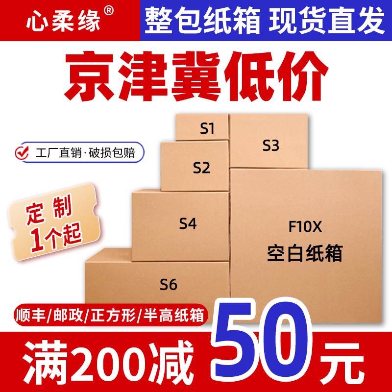 心柔缘三层五层顺丰纸箱子