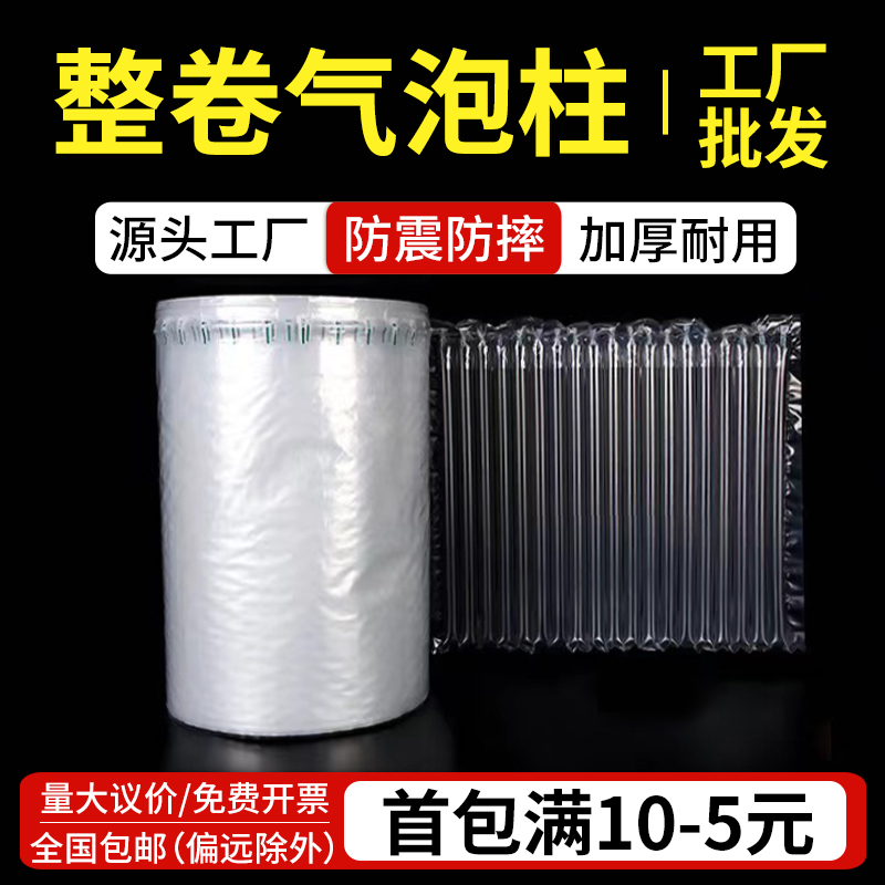 奶粉红酒快递打包装用防撞气泡柱袋批发塑料气泡膜卷装加厚气柱卷